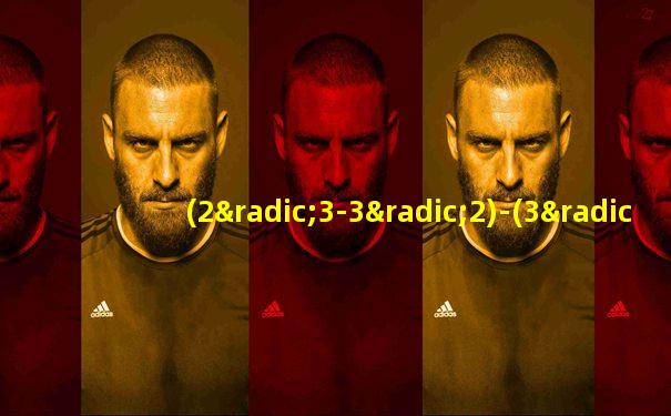(2√3-3√2)-(3√3-2√2)