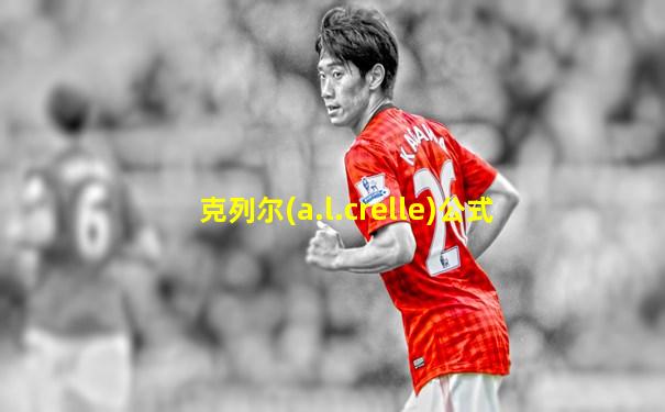 克列尔(a.l.crelle)公式